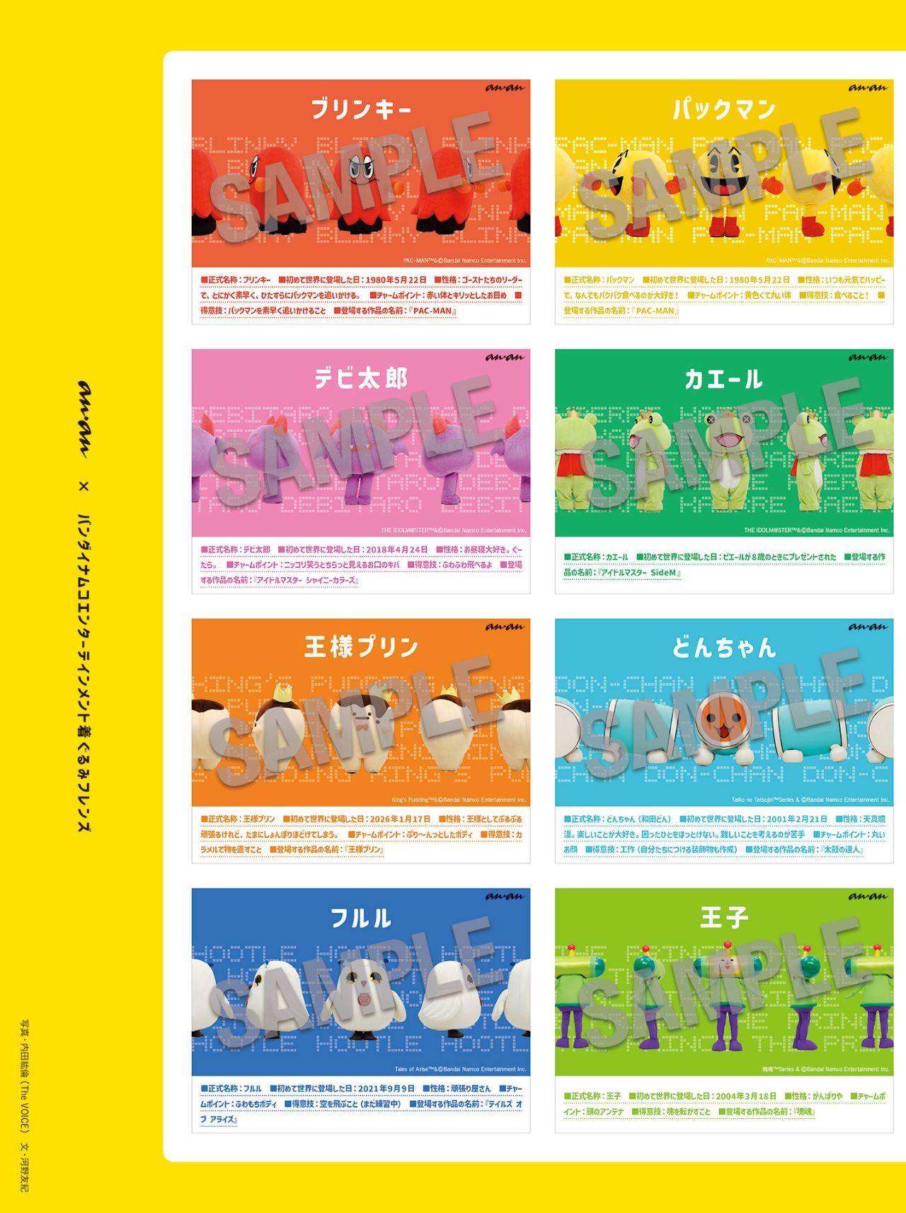 「全員集合！ anan 特製 表紙風キャラクターカード」3