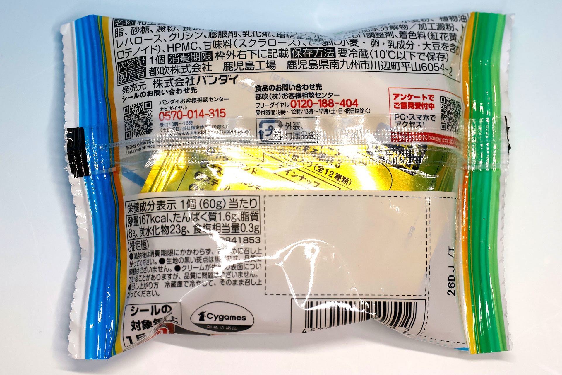 1個あたりの熱量は167キロカロリーだ