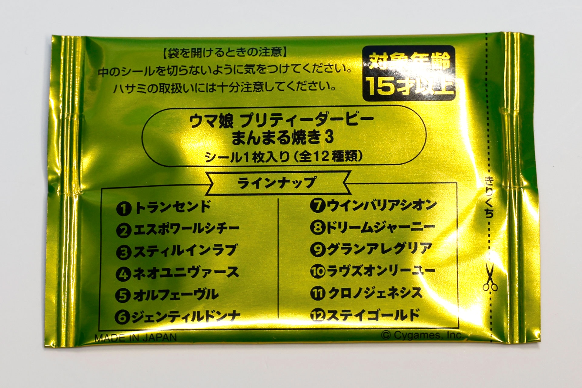 中に入っているシールのパッケージ