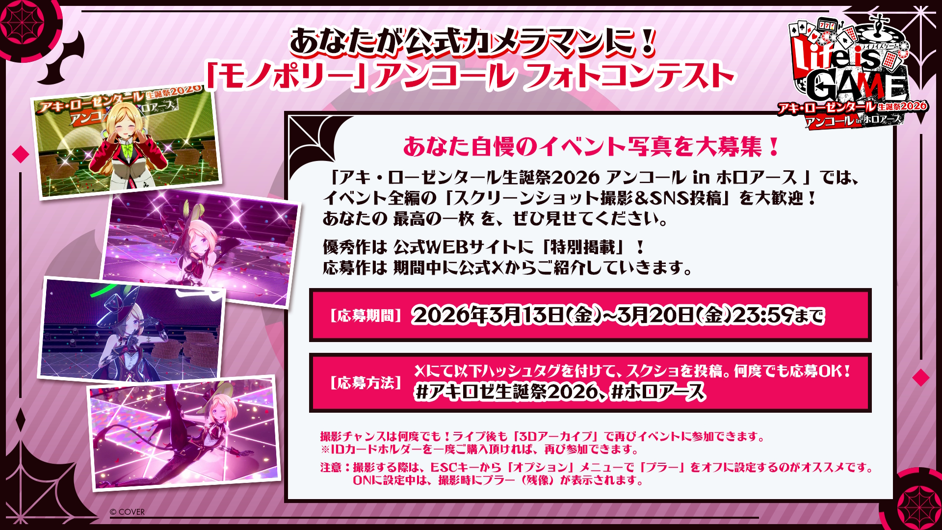 本ライブについてはフォトコンテストも開催されており、公式WEBやXで撮影したスクリーンショットが紹介される可能性がある