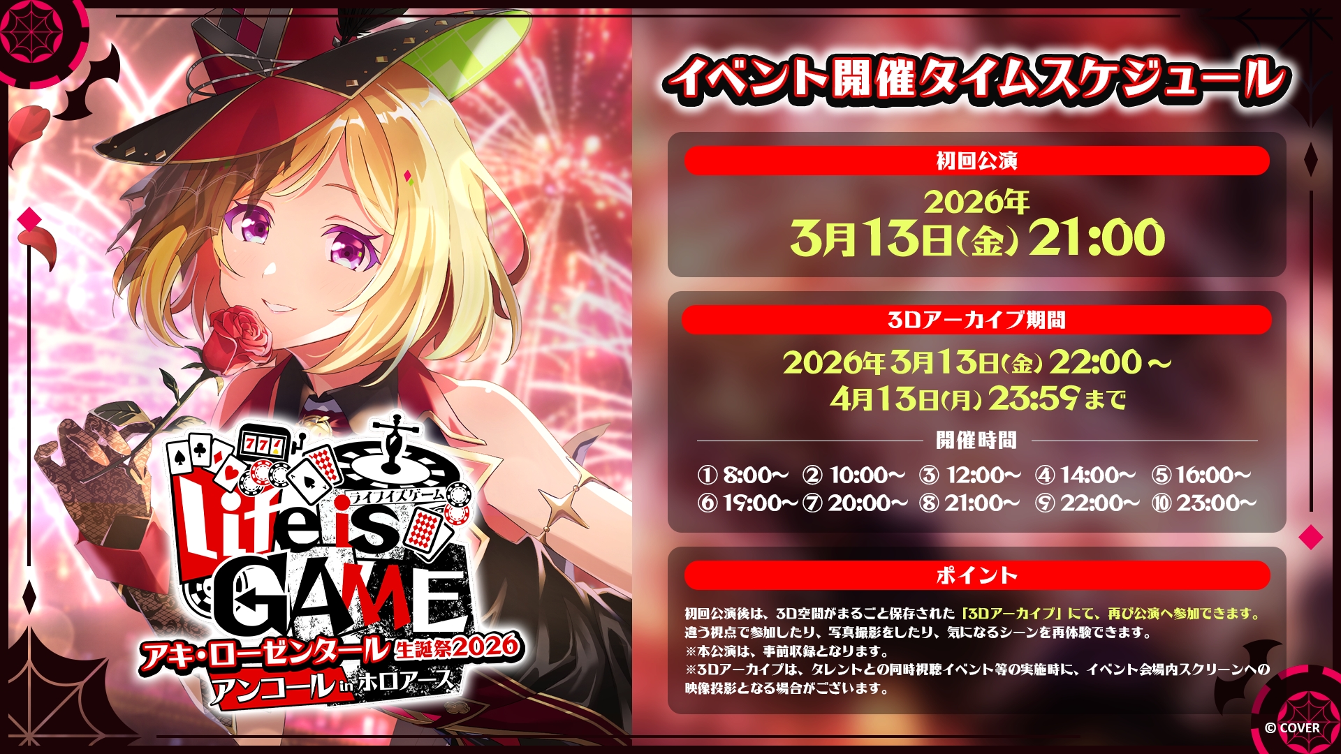 開催スケジュール