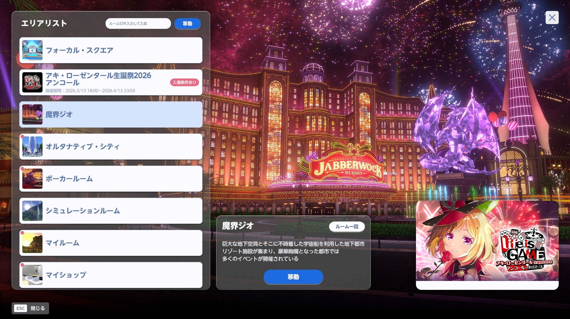会場は新エリア「魔界ジオ」から歩いていくこともできる
