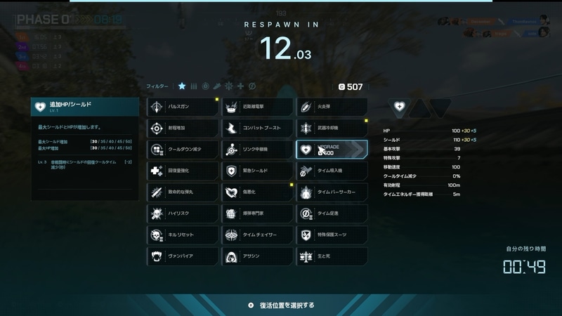 アプリはリスポーン前でも購入できる。様々な効果があるので編成に合わせて試行錯誤したい