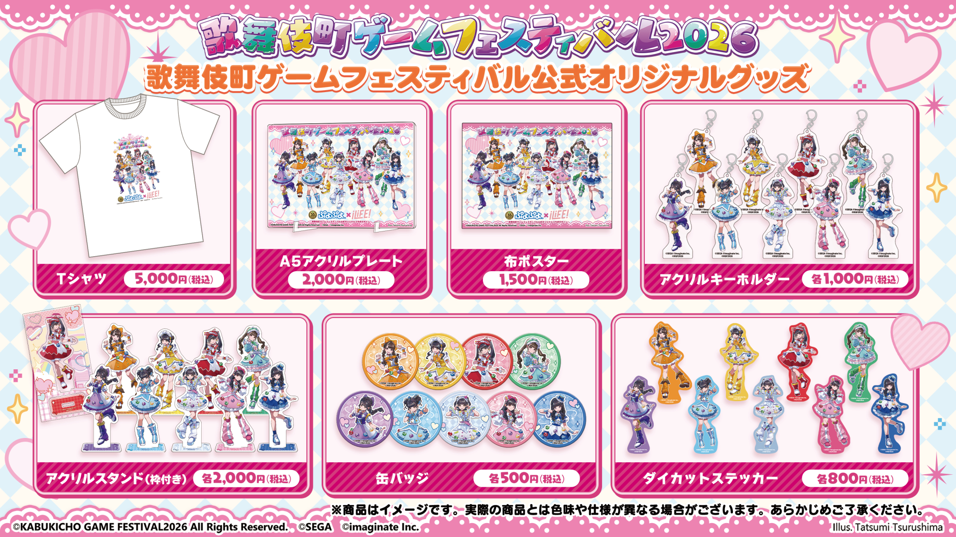 商品ラインナップ