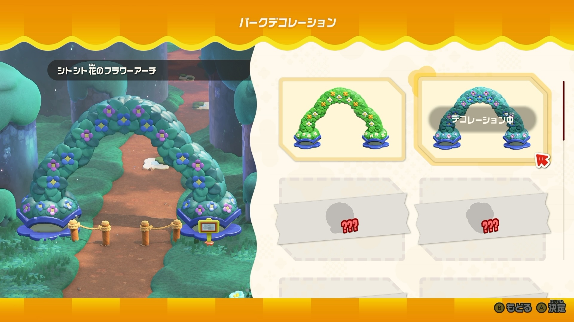 パークのデコレーション要素