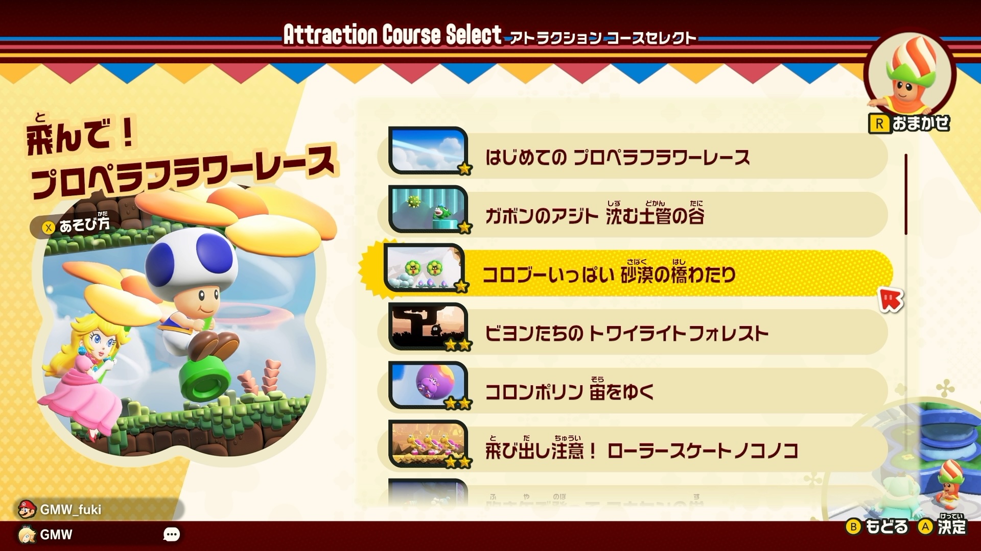 選べるコース数はそれなりに豊富。難易度も違う