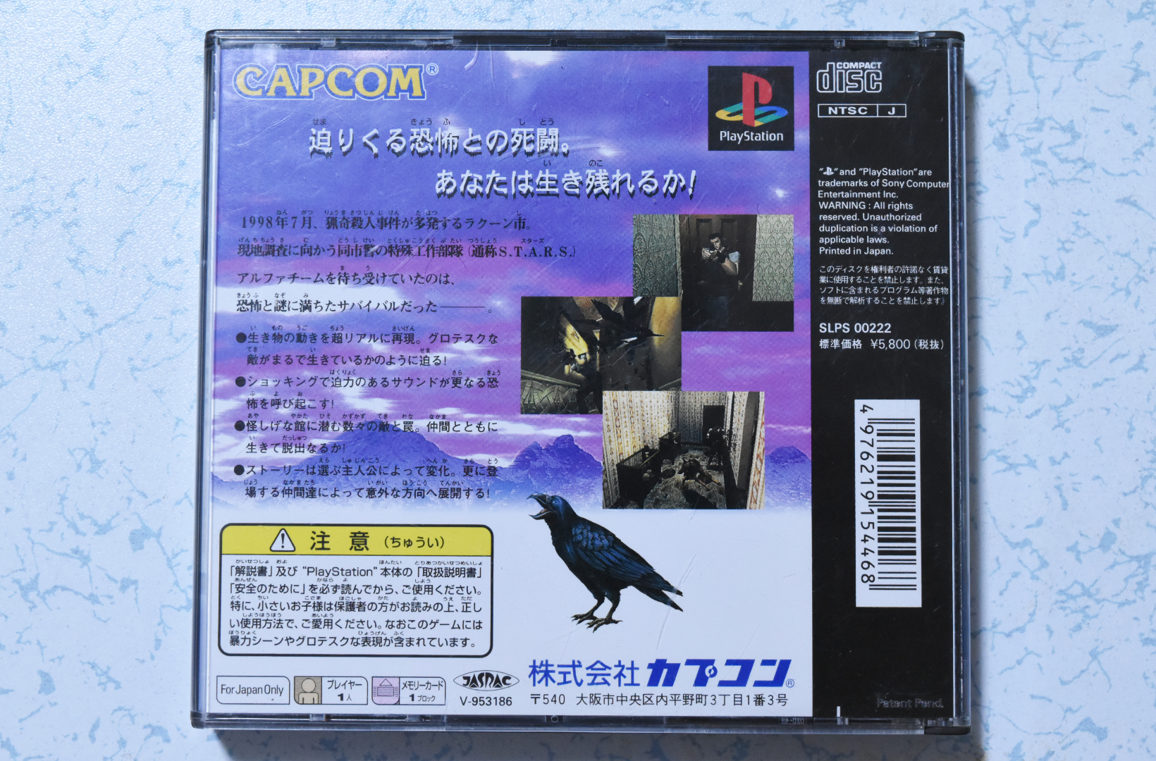 裏面もセールスポイントがぎっしり記載されている。イラストのチョイスがゾンビでもゾンビ犬のケルベロスでもなく、なぜカラスのクロウだったのかは気になるところ