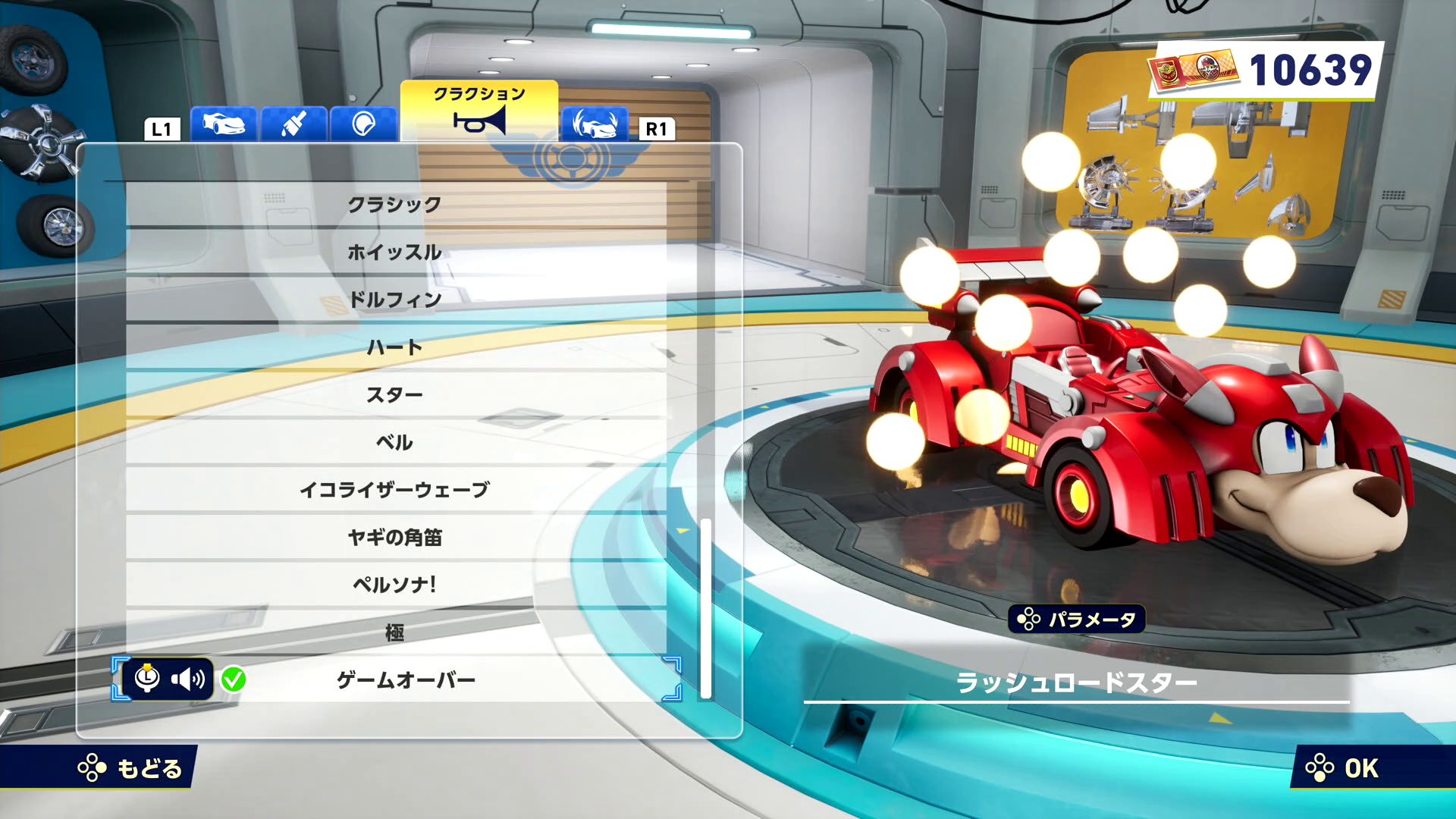 ステッカーやクラクションも追加される。クラクションの音はお馴染みの「ティウンティウンティウン……」という効果音だ