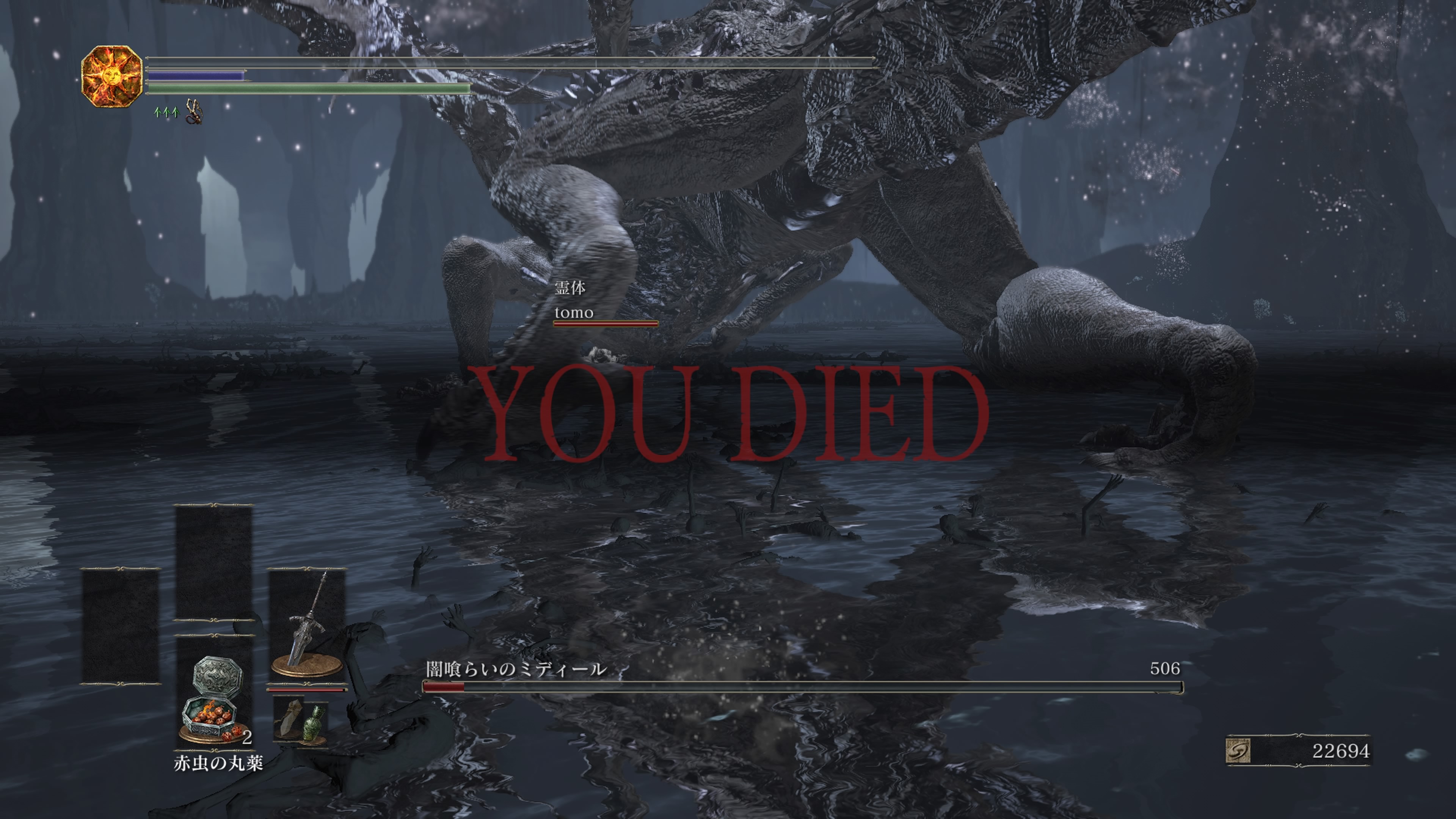 YOU DIED（実機プレイスクリーンショットより ※以下同）