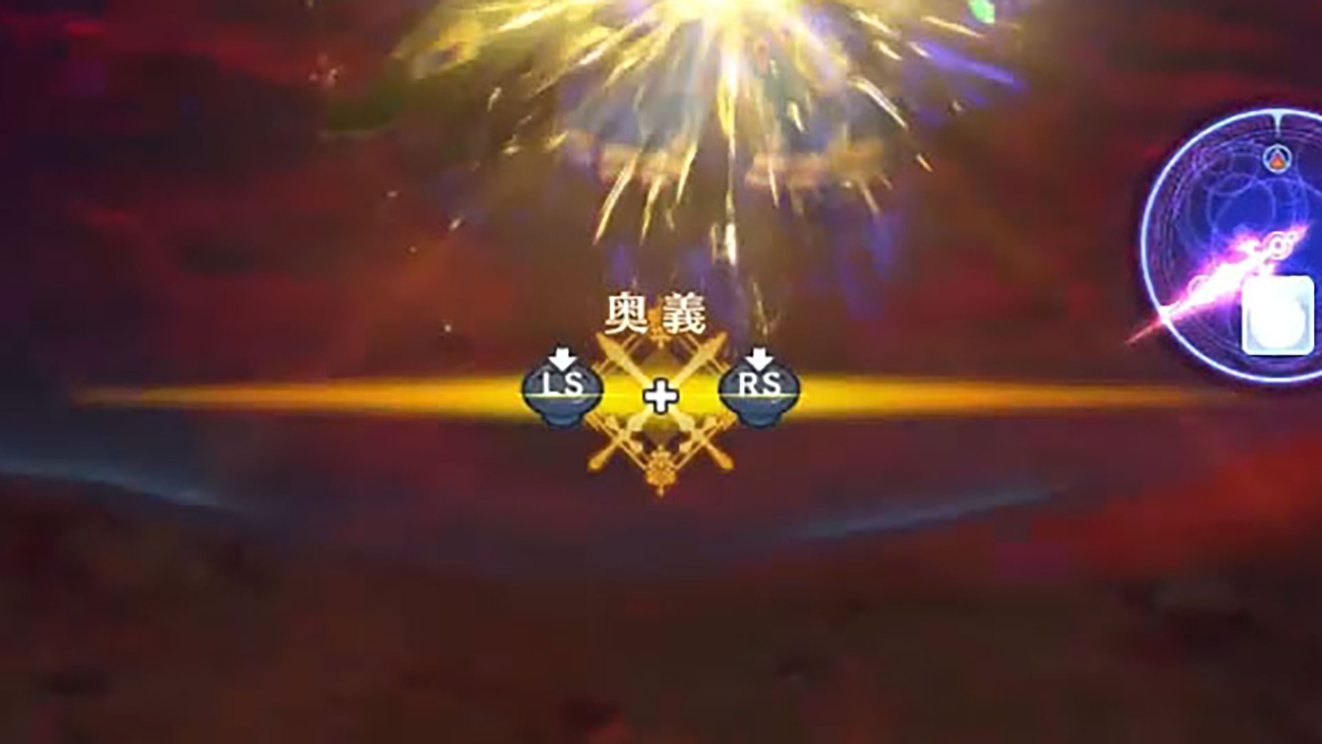 奥義ゲージがたまったら発動のチャンス！