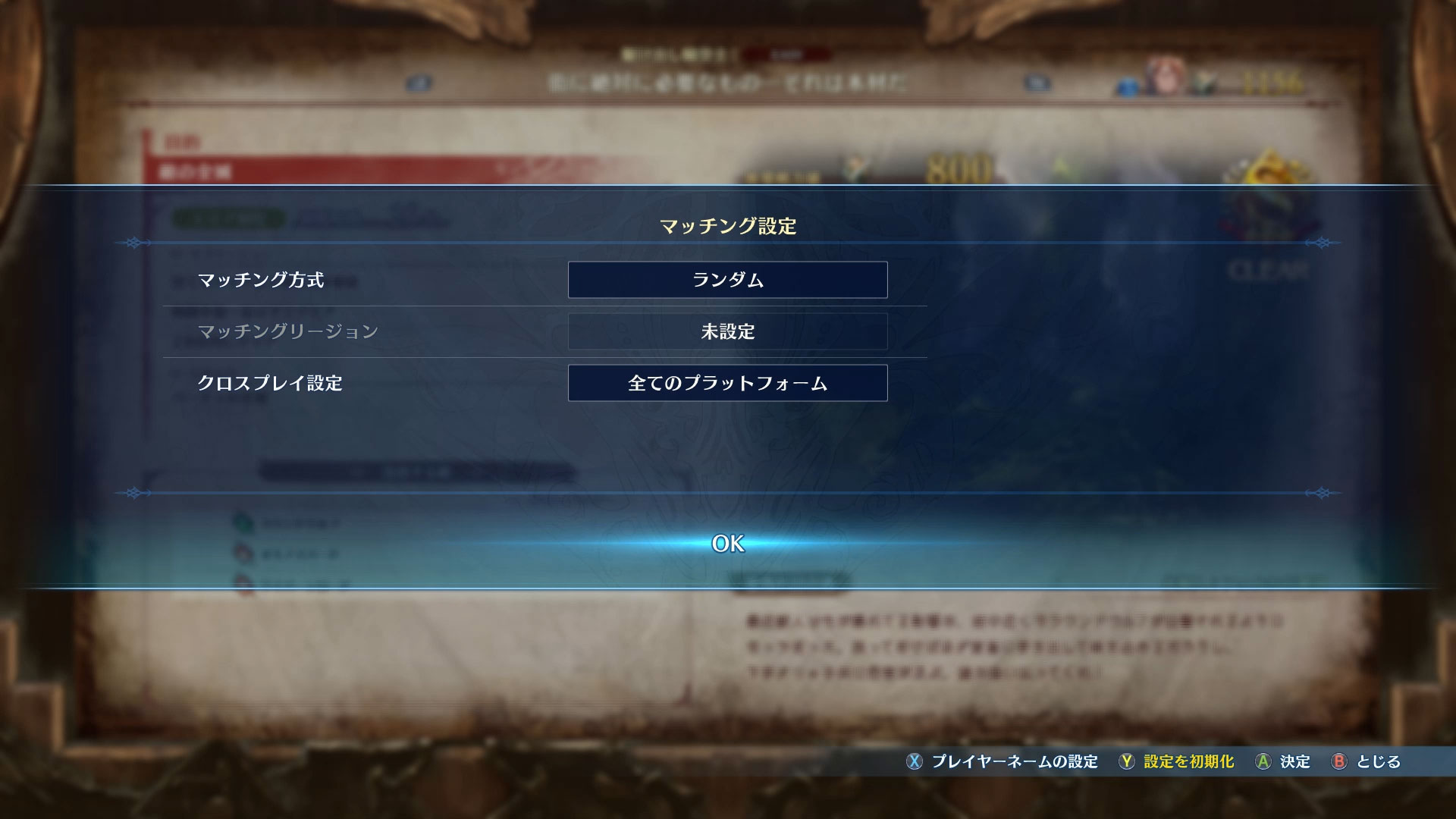 クエスト受注後、「ランダム」を選ぶとクイックマッチでオンラインプレイができる