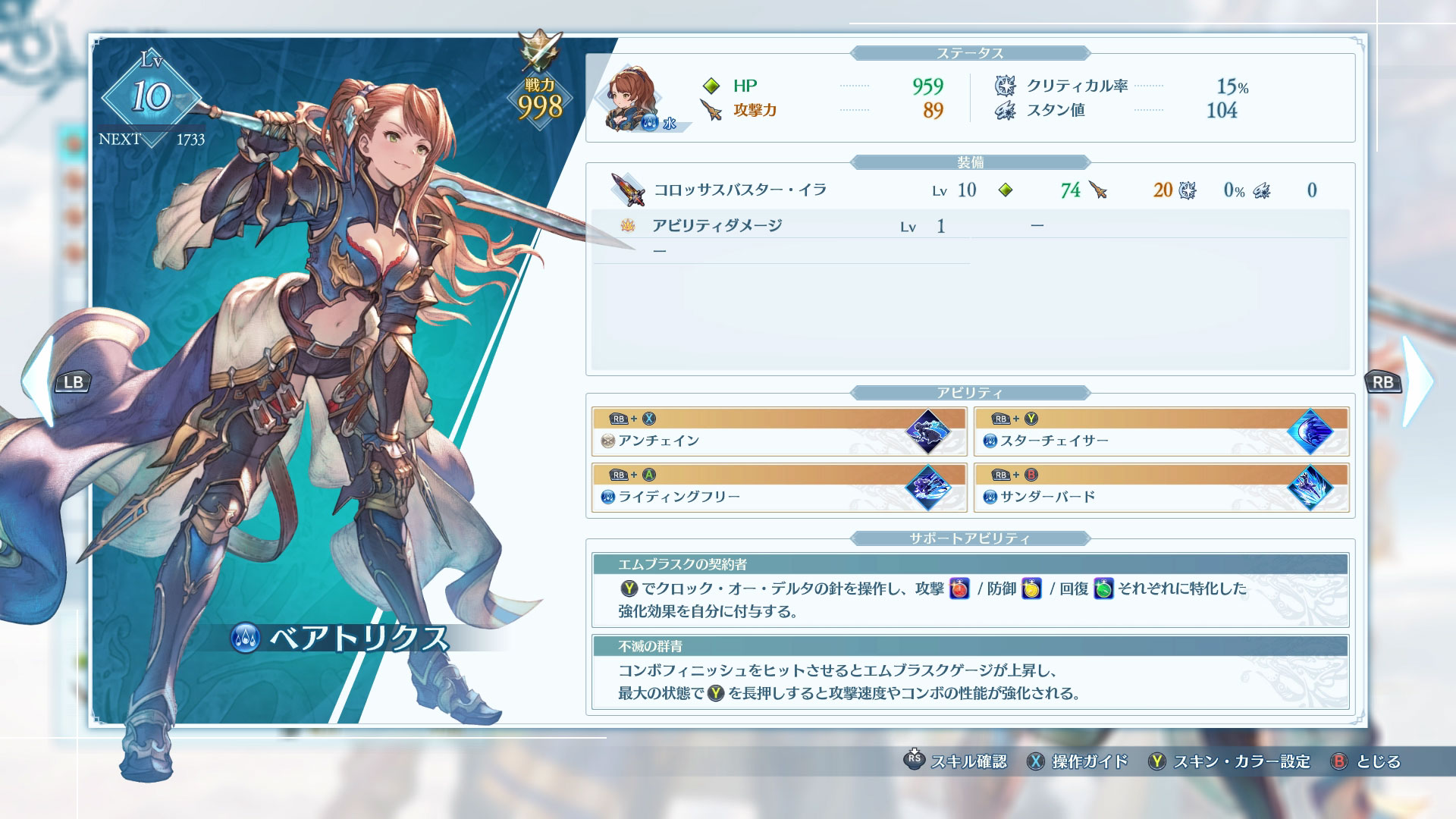 ベアトリクスのアビリティはいずれも使い勝手がいいものばかりだ