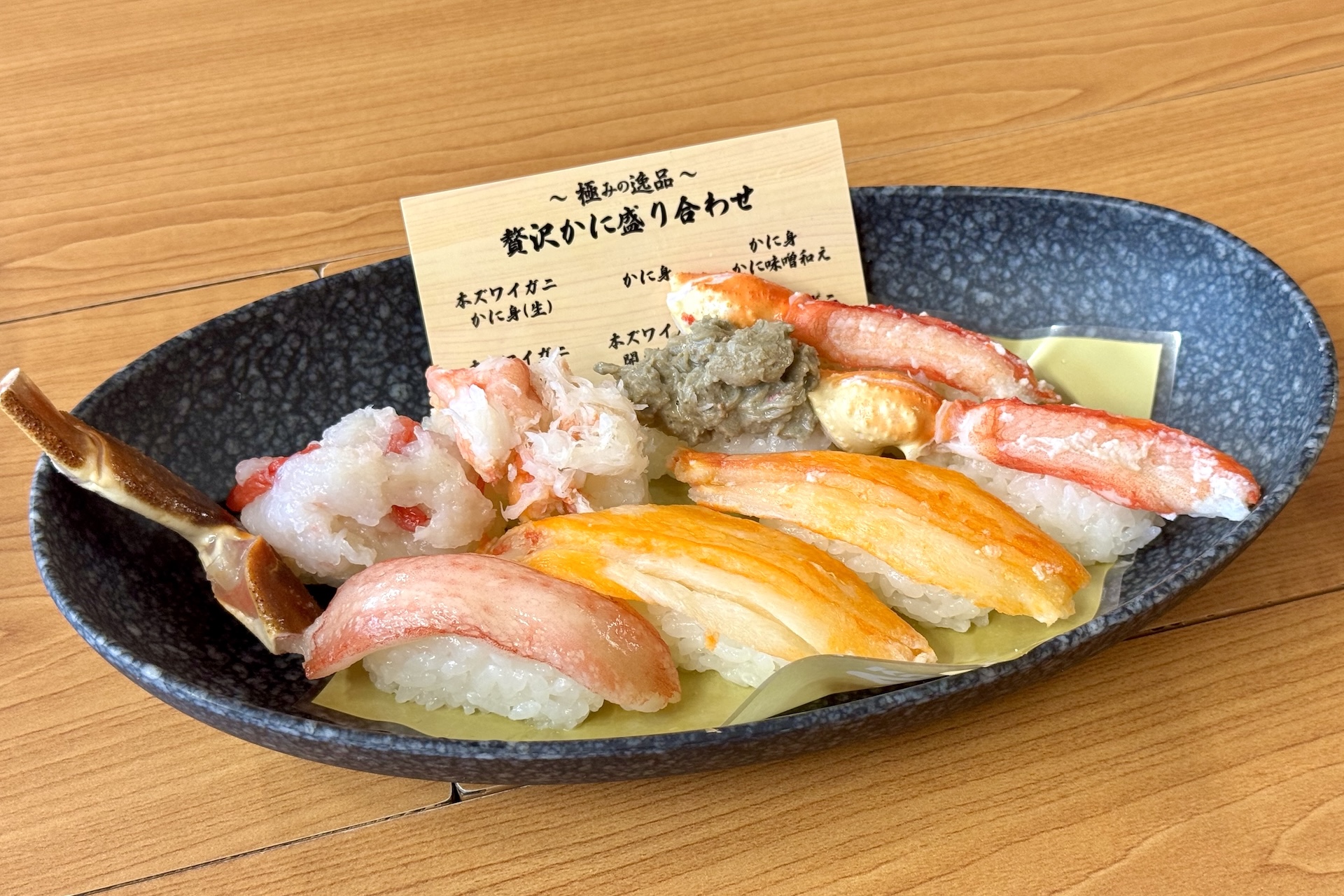 贅沢かに盛り合わせ 価格：1,840円