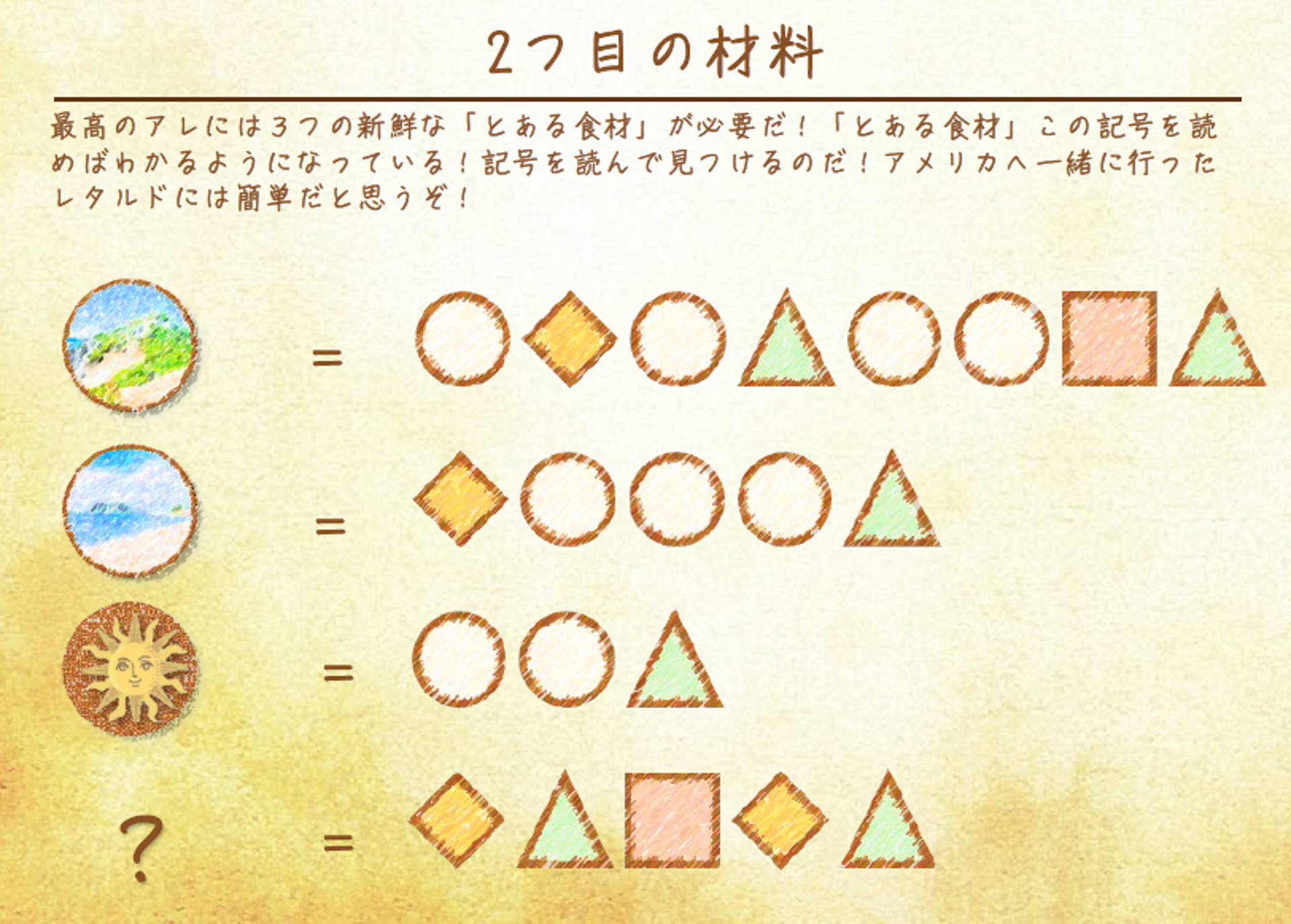 2問目の謎イメージ画像。さあ、皆さんはこの謎が解けるか！