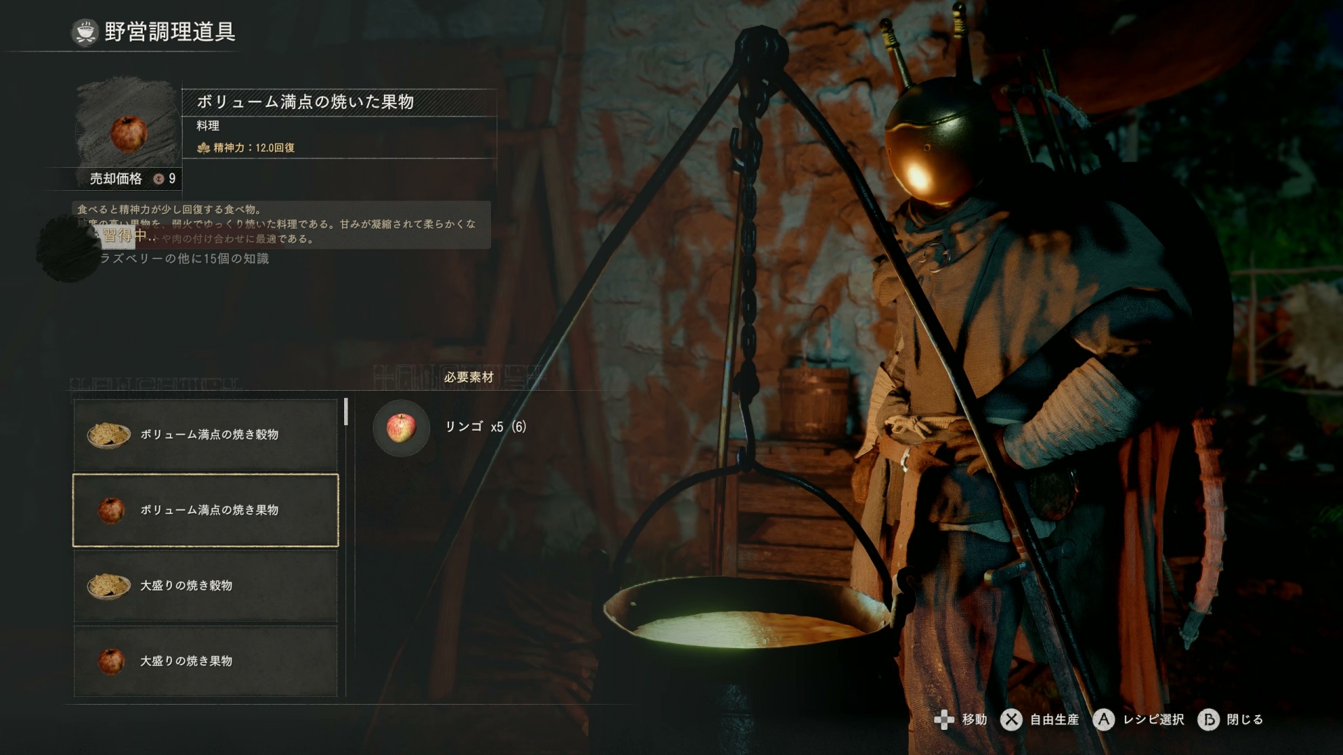 材料を集めて料理を作る。料理は回復アイテムとして利用できる