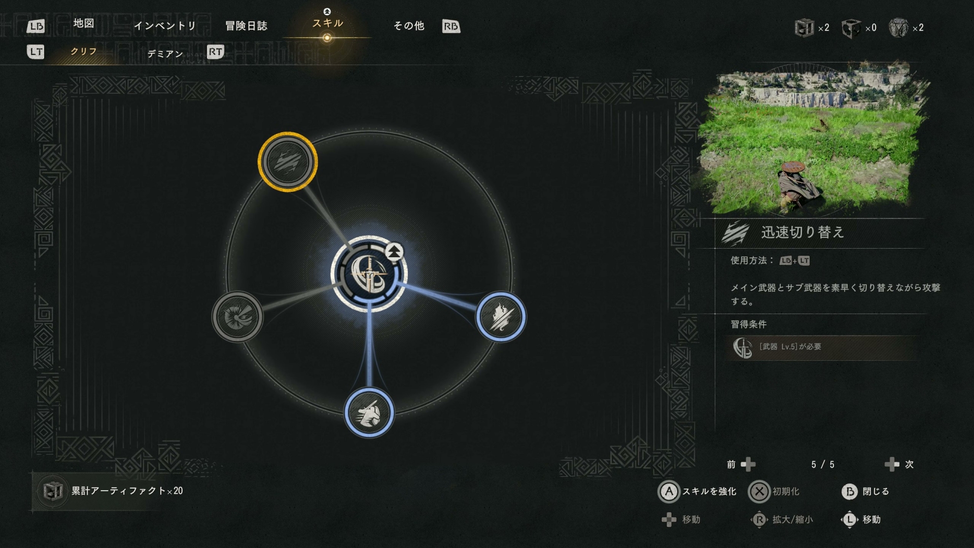 「アーティファクト」と呼ばれるアイテムで、各スキルをアンロックしていく。アーティファクトは報酬でもらう、経験値を一定値までためることで入手できる