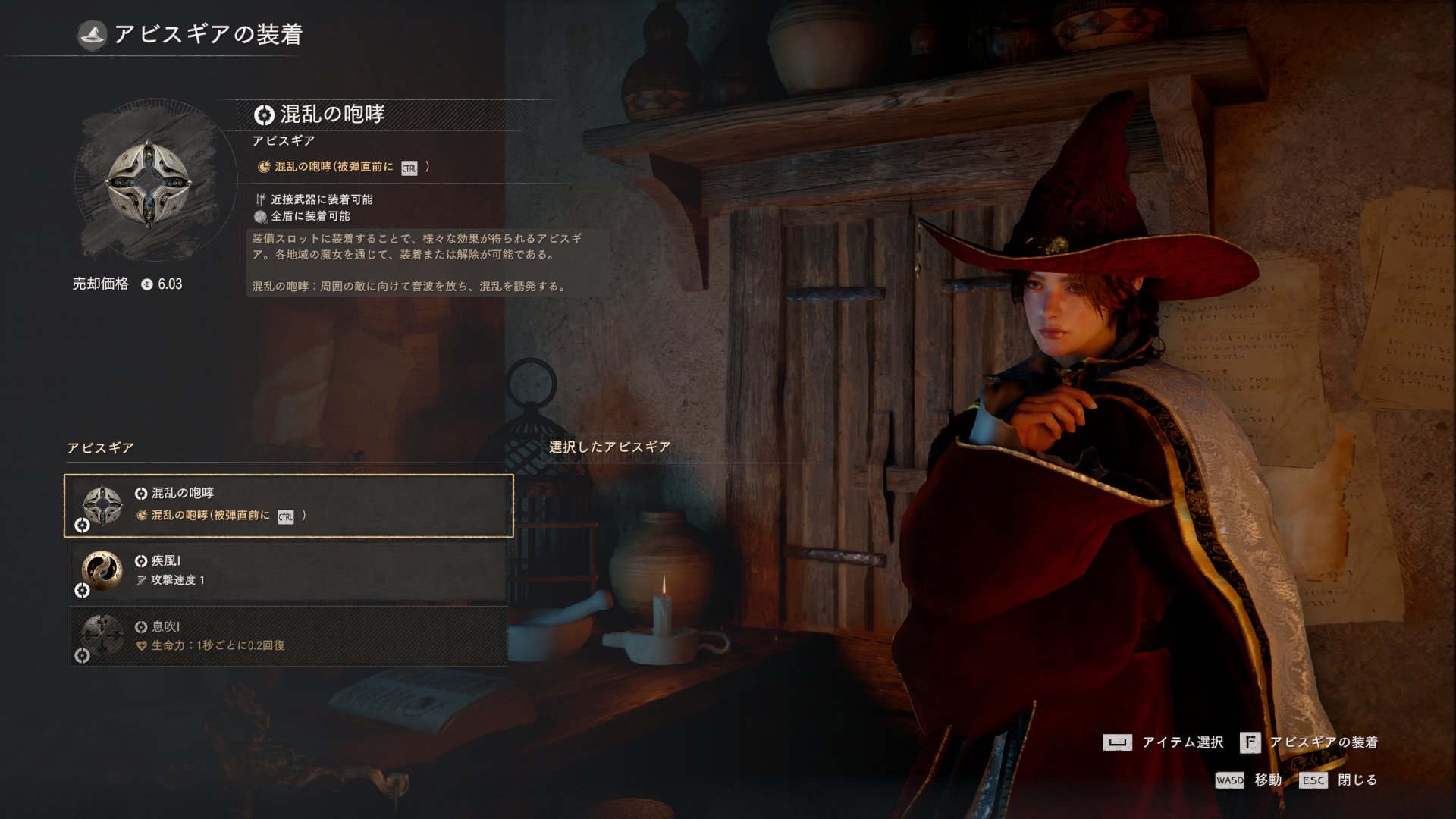 各装備に、さまざまな効果が付与された「アビスギア」を装着できる