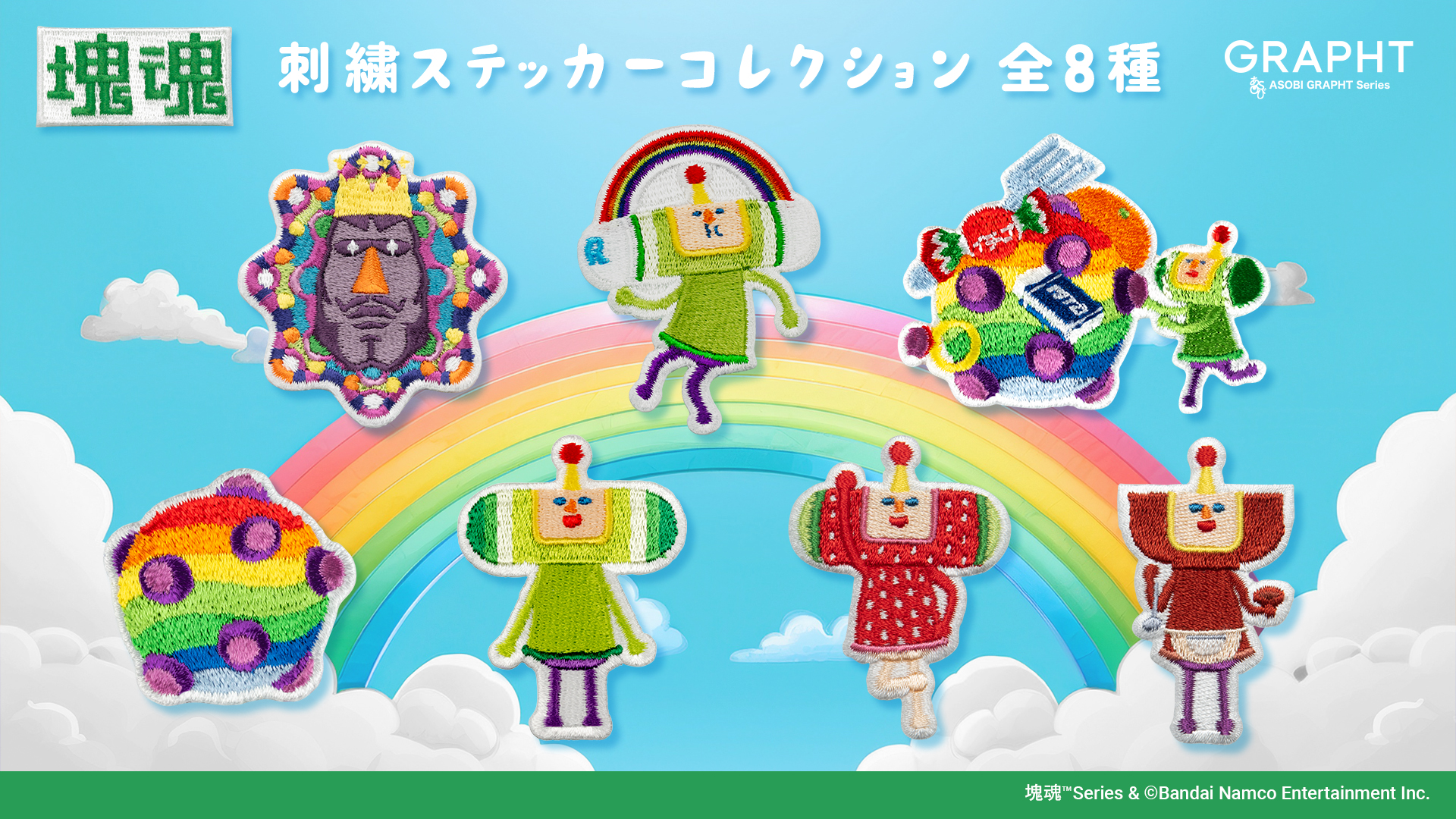 刺繍ステッカーコレクション 全8種