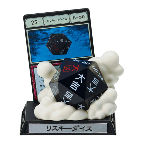 「リスキーダイス」