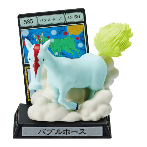 「バブルホース」