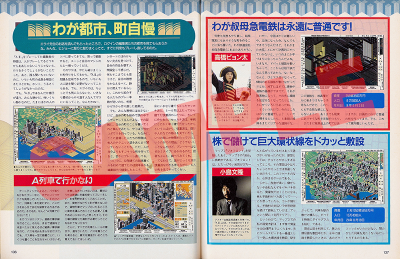 伝説の記事「A列車で行かない」も収録。となりには伝説の編集長、故小島文隆氏も。LOGiN読者にとって懐かしすぎる