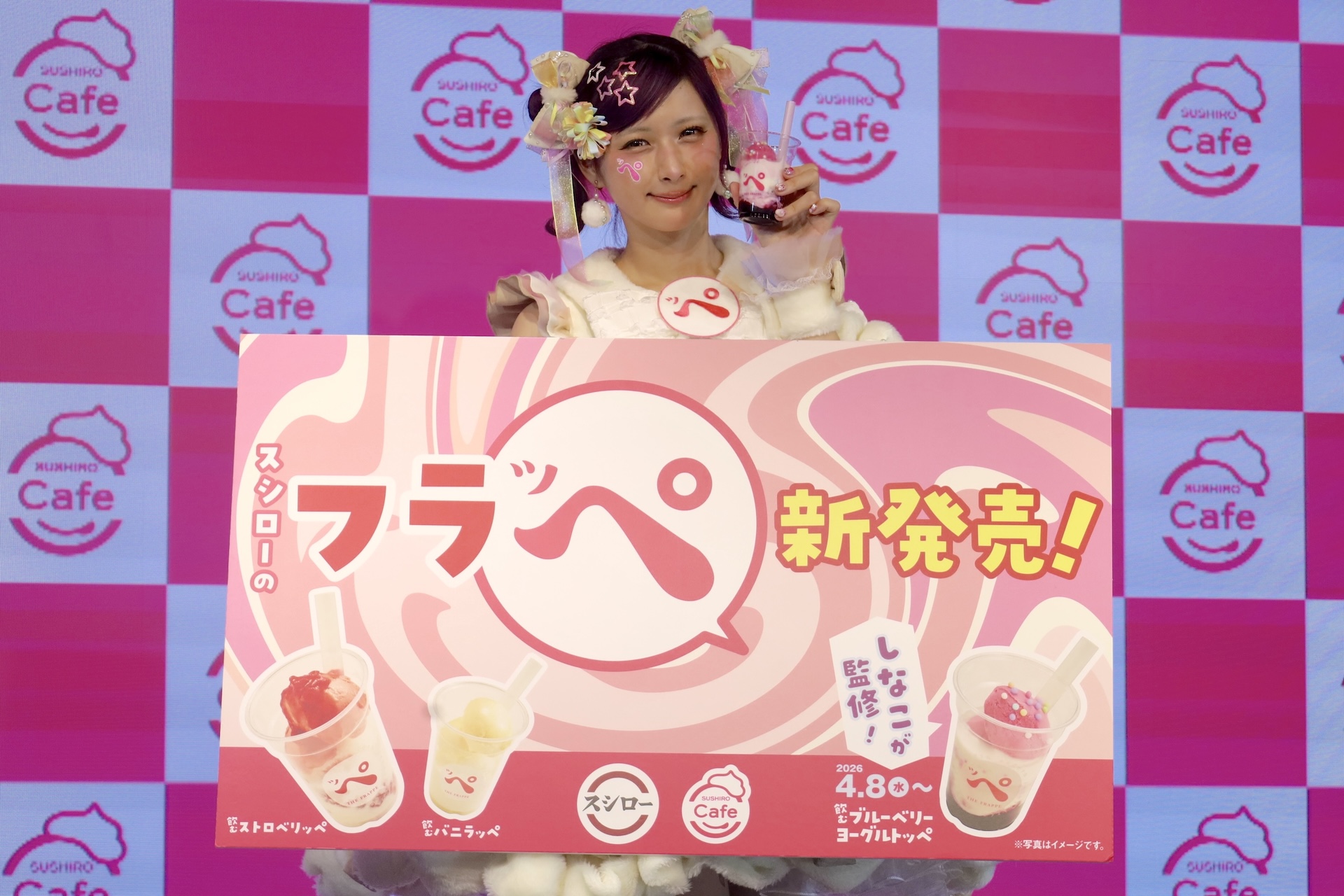 「飲むストロベリッペ」、「飲むバニラッペ」は3月18日から、「飲むブルーベリーヨーグルトッペ」は4月18日から販売される。これからから暖かくなる季節にもぴったりなので、ぜひお試しいただきたい