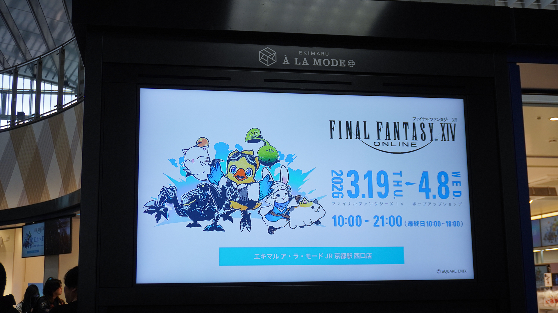 正面には複数のモニターがあり、トレーラーや告知が流れていた