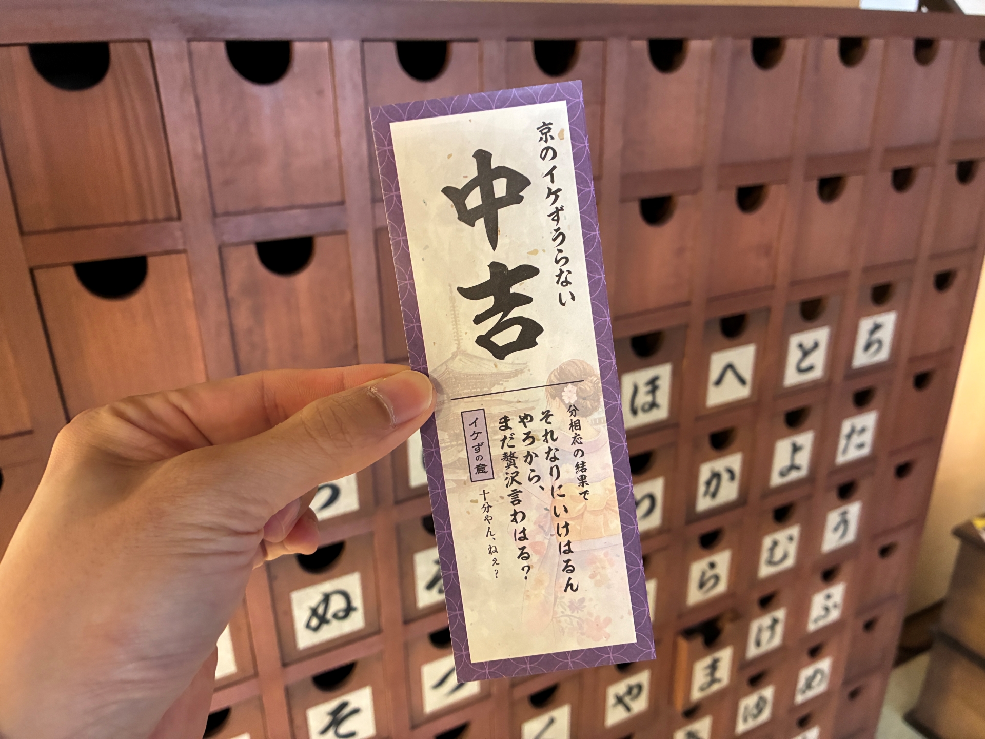 占いやおみくじを体験できる「京花占い」。「京のイケずうらない」なるものもあった