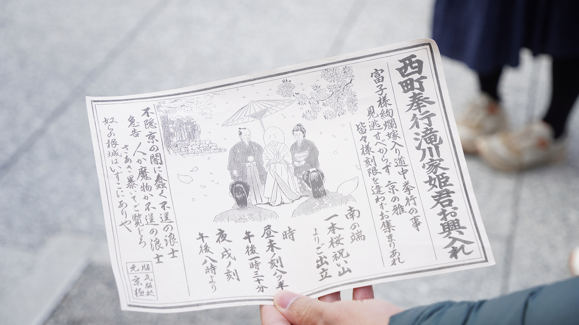 もらった瓦版には花嫁行列の話題が書かれていた