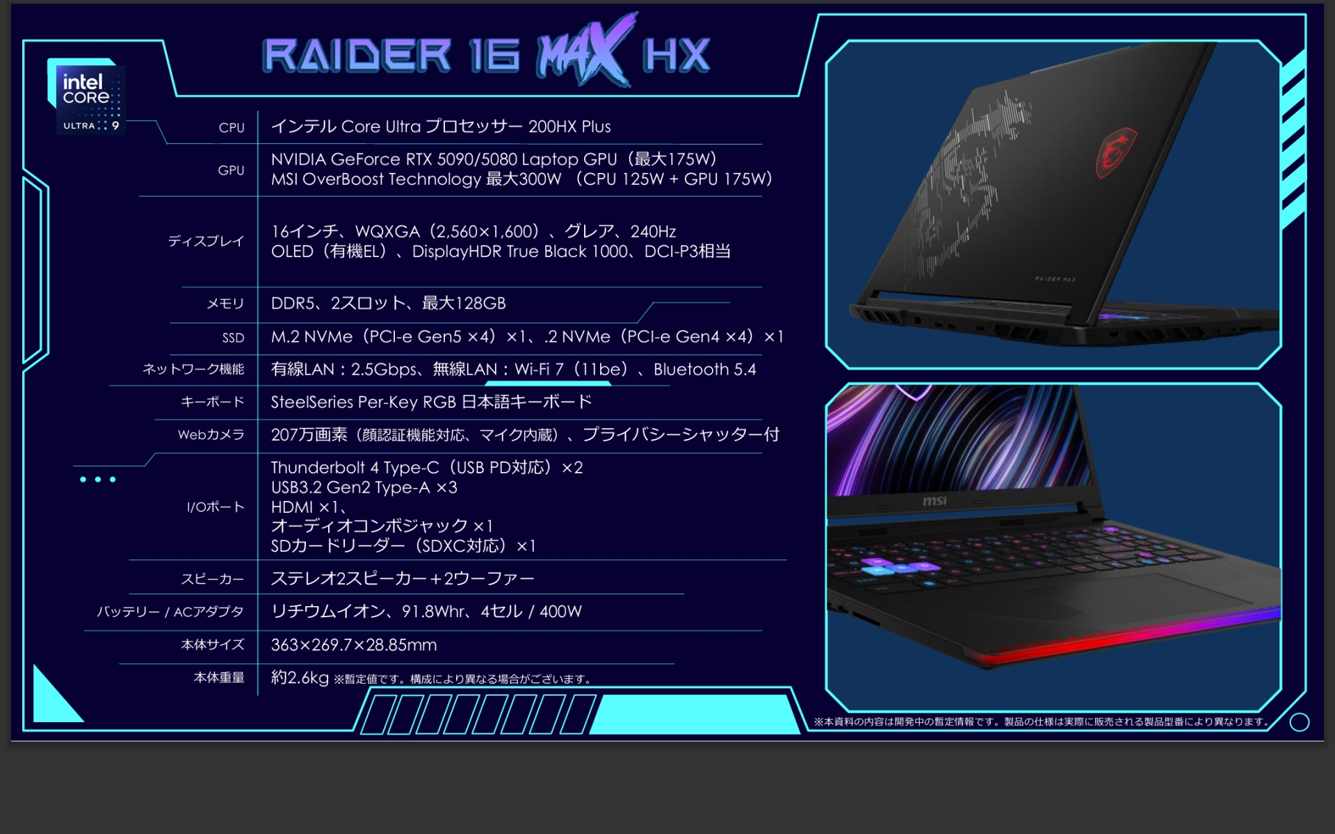 「Raider 16 Max HX」の主な仕様