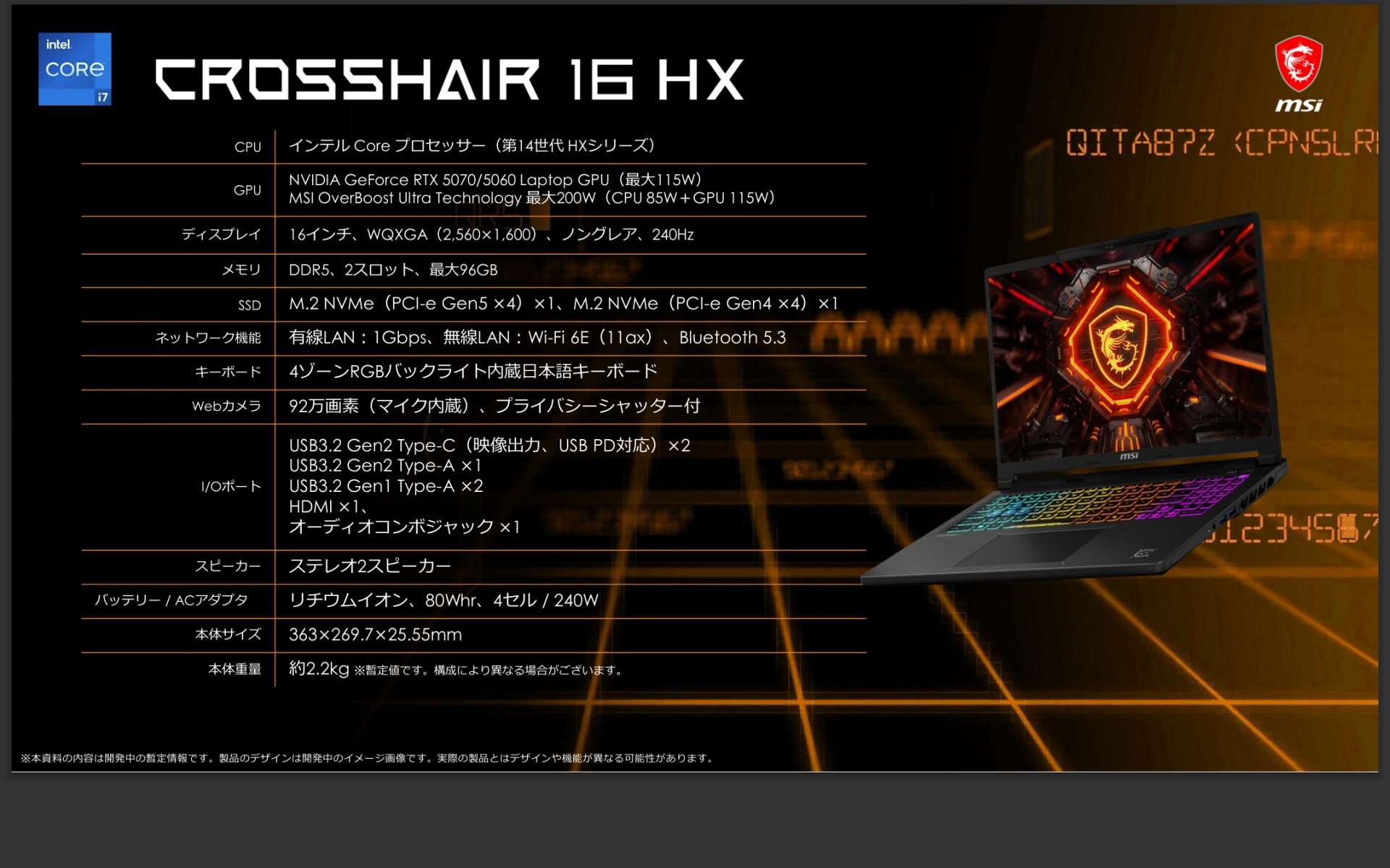 「Crosshair 16 HX」の主な仕様
