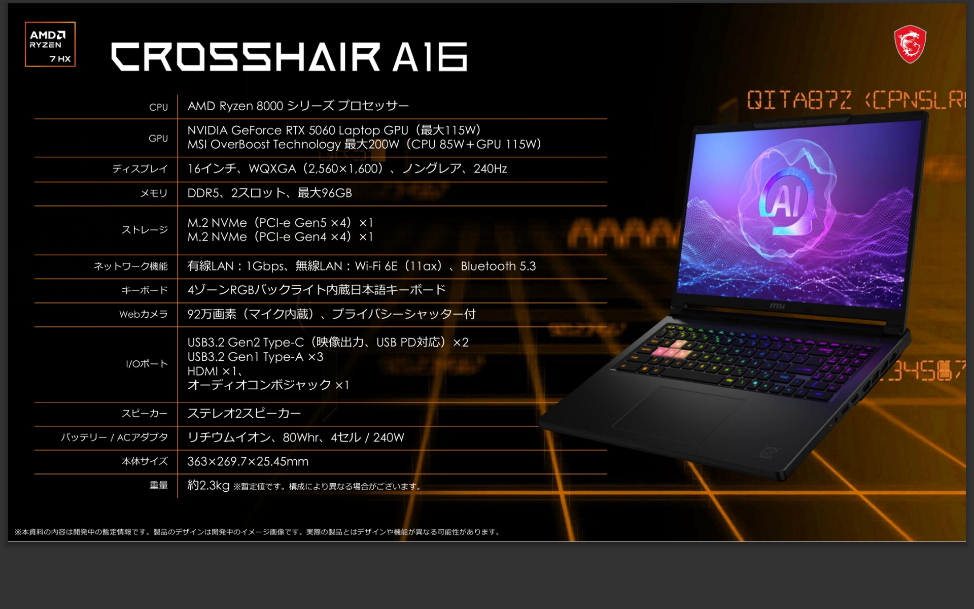「Crosshair A16」の主な仕様