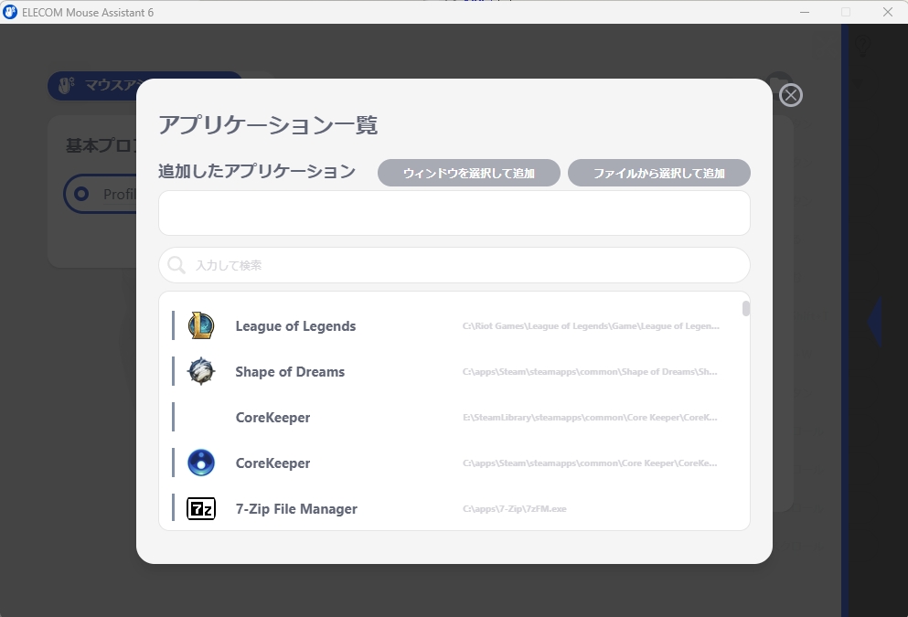 複数のエレコム製デバイスを登録し、それぞれに設定を記憶させることができる。アプリごとにプロファイルを自動で切り替えられるのも便利だし、各キーに割り振れる機能も多彩。痒いところに手が届く優秀なドライバである