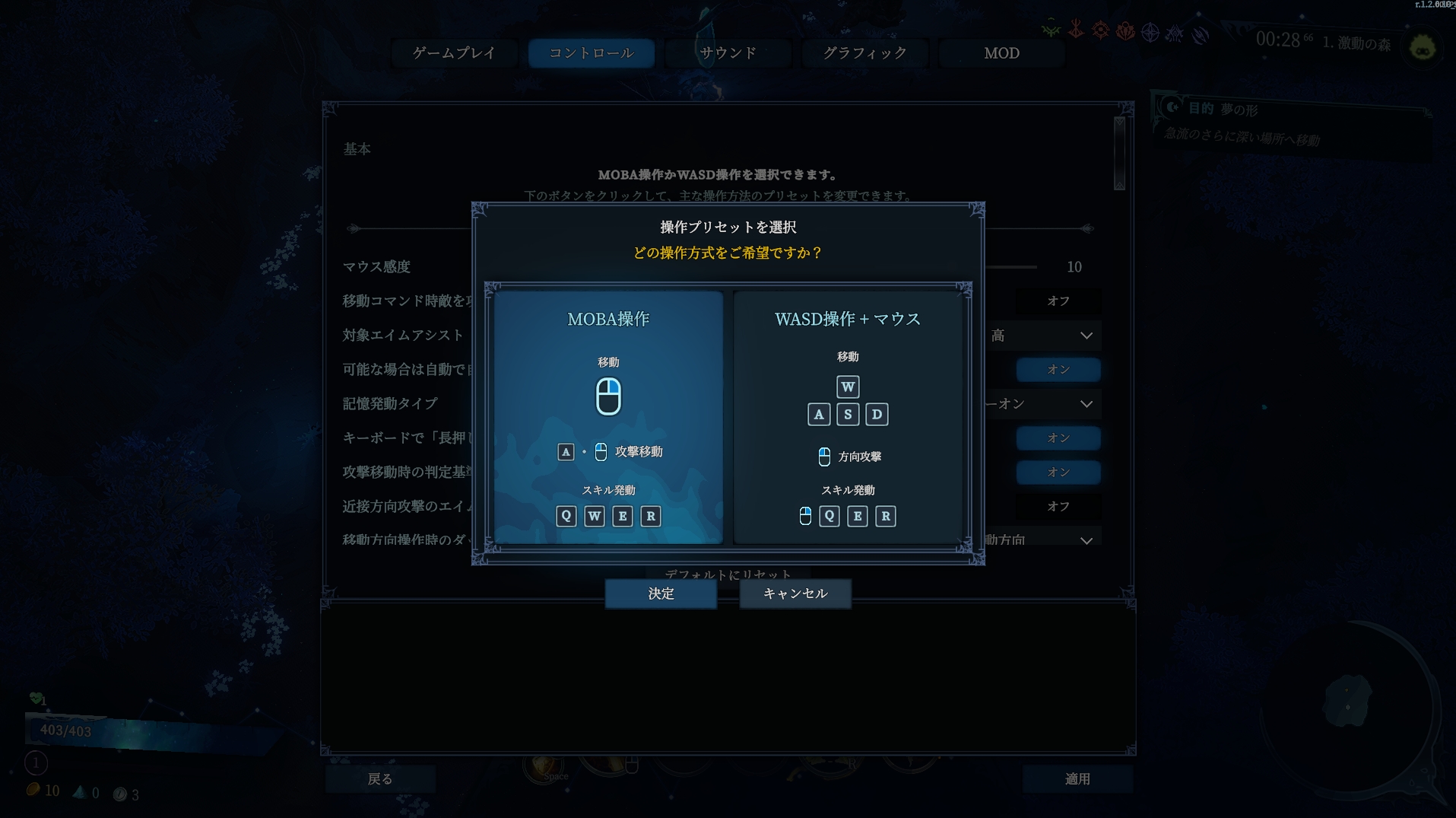 「Shape of Dreams」では「MOBA操作」と「WASD操作＋マウス」の操作プリセットが用意されており、好みに応じていつでも変更・カスタマイズができる。「IST PRO」はどちらでも問題なかったが、「HUGE PLUS」は右クリ連打がやや辛いので「WASD操作＋マウス」のほうが楽かもしれない