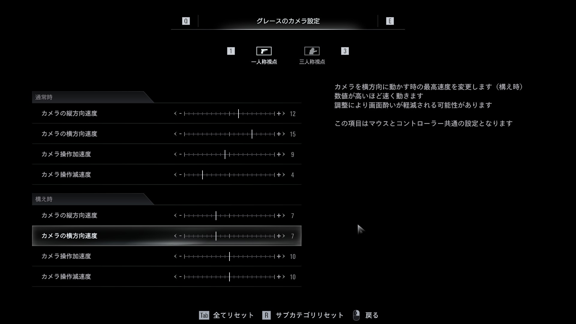 カメラ速度はかなり細かく設定ができるので、気持ちのよい設定を詰められるのがいい
