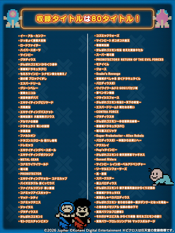 収録タイトルリスト