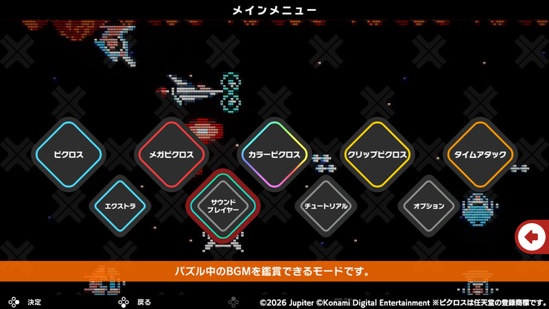 メインメニュー画面