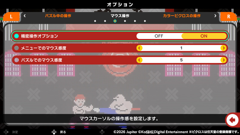 オプション画面でマウス操作に変更