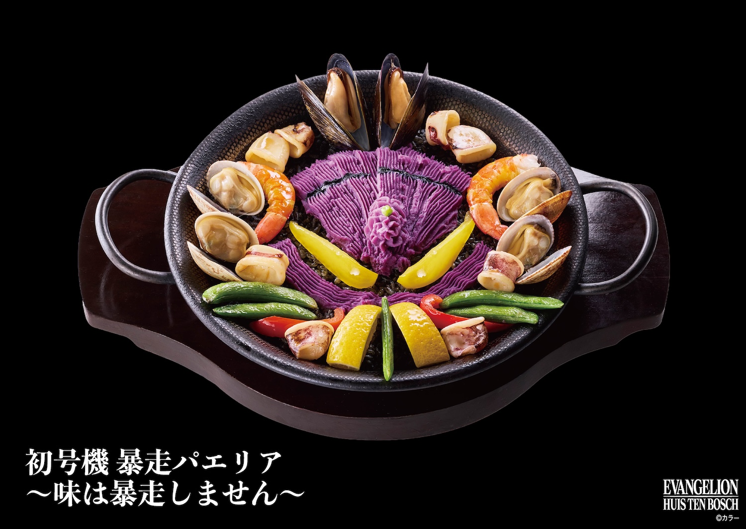 初号機 暴走パエリア～味は暴走しません～（販売店舗：エルマーソ）