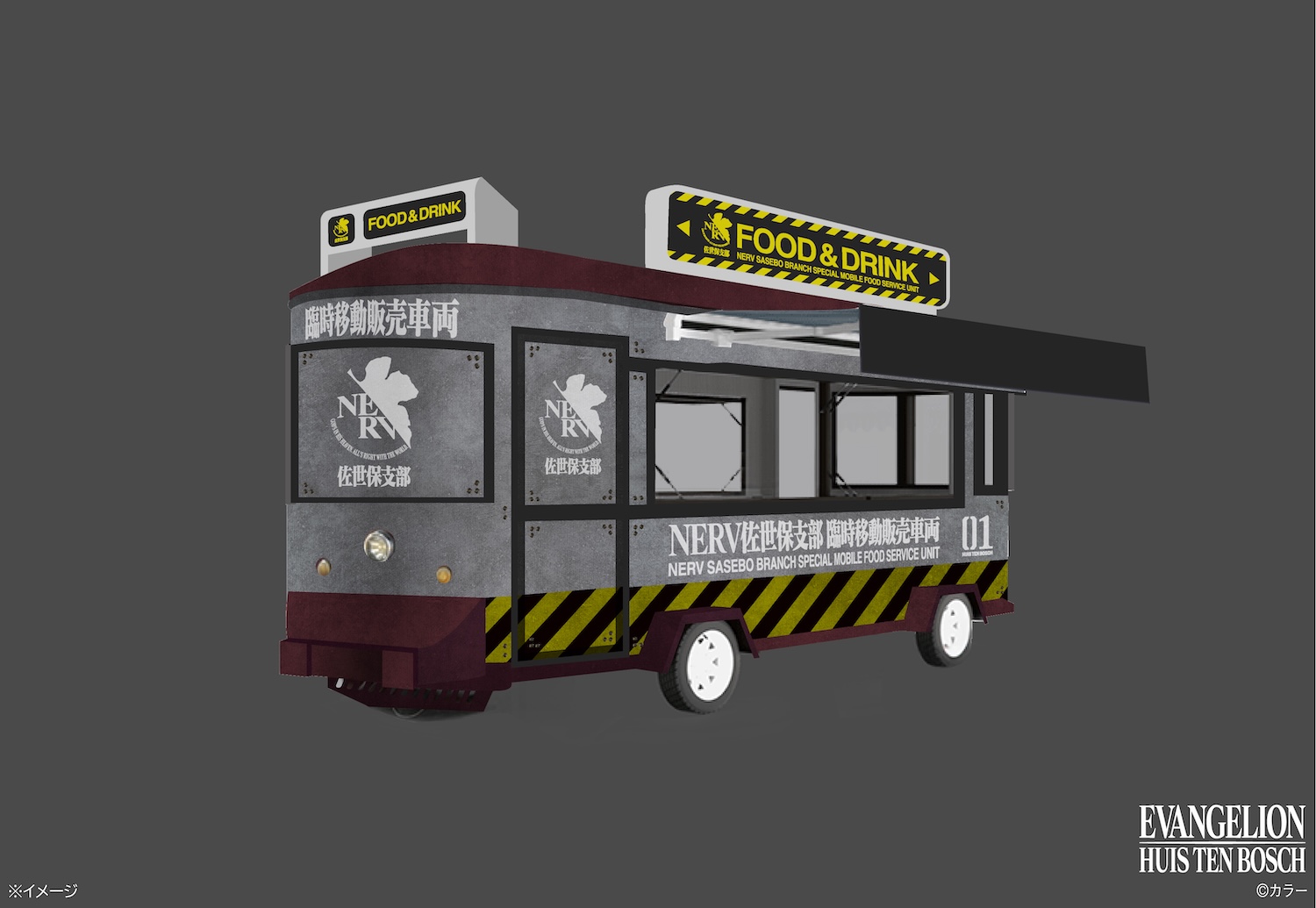 NERV 佐世保支部 臨時移動販売車両
