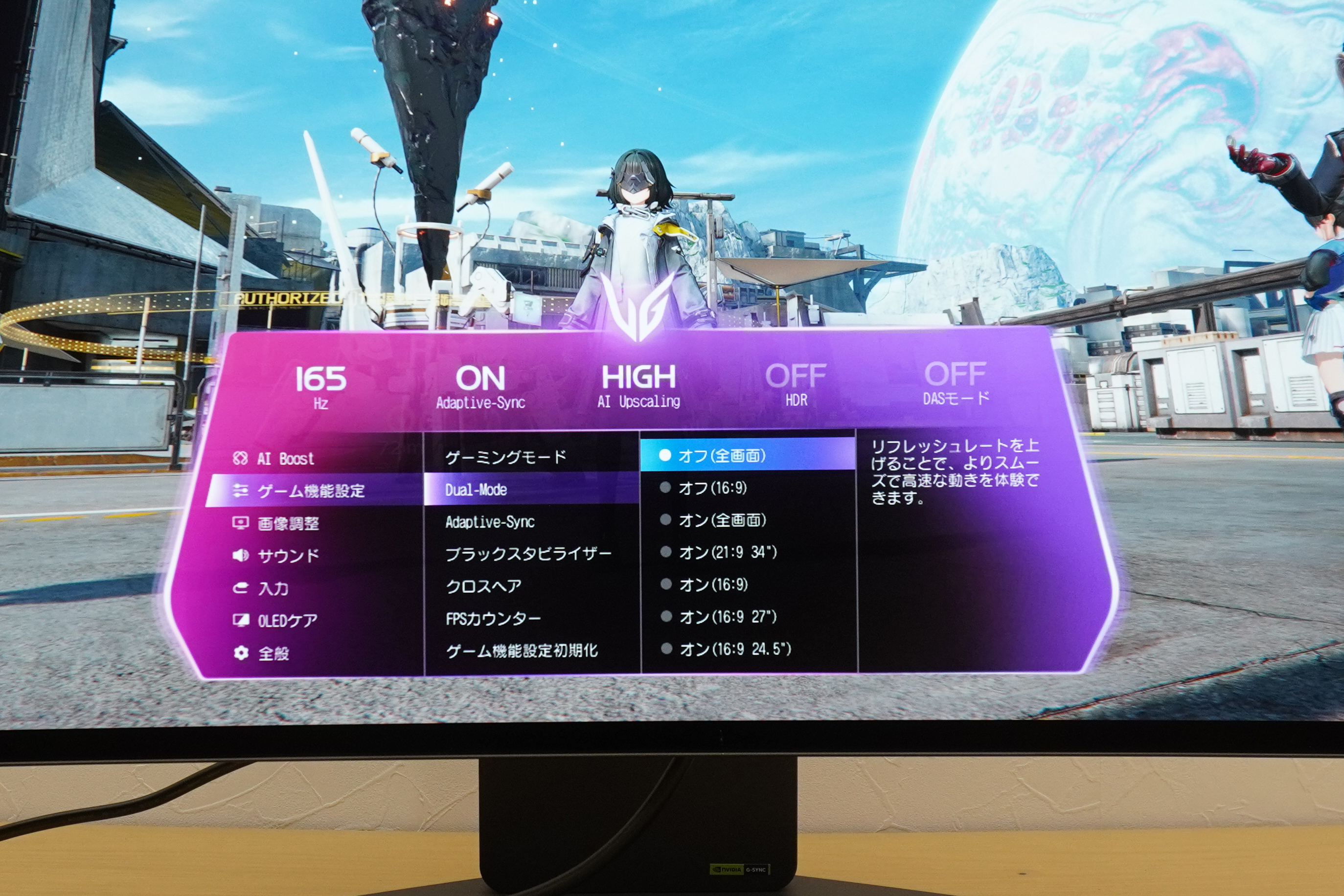 「高解像度優先」の全画面では165Hz
