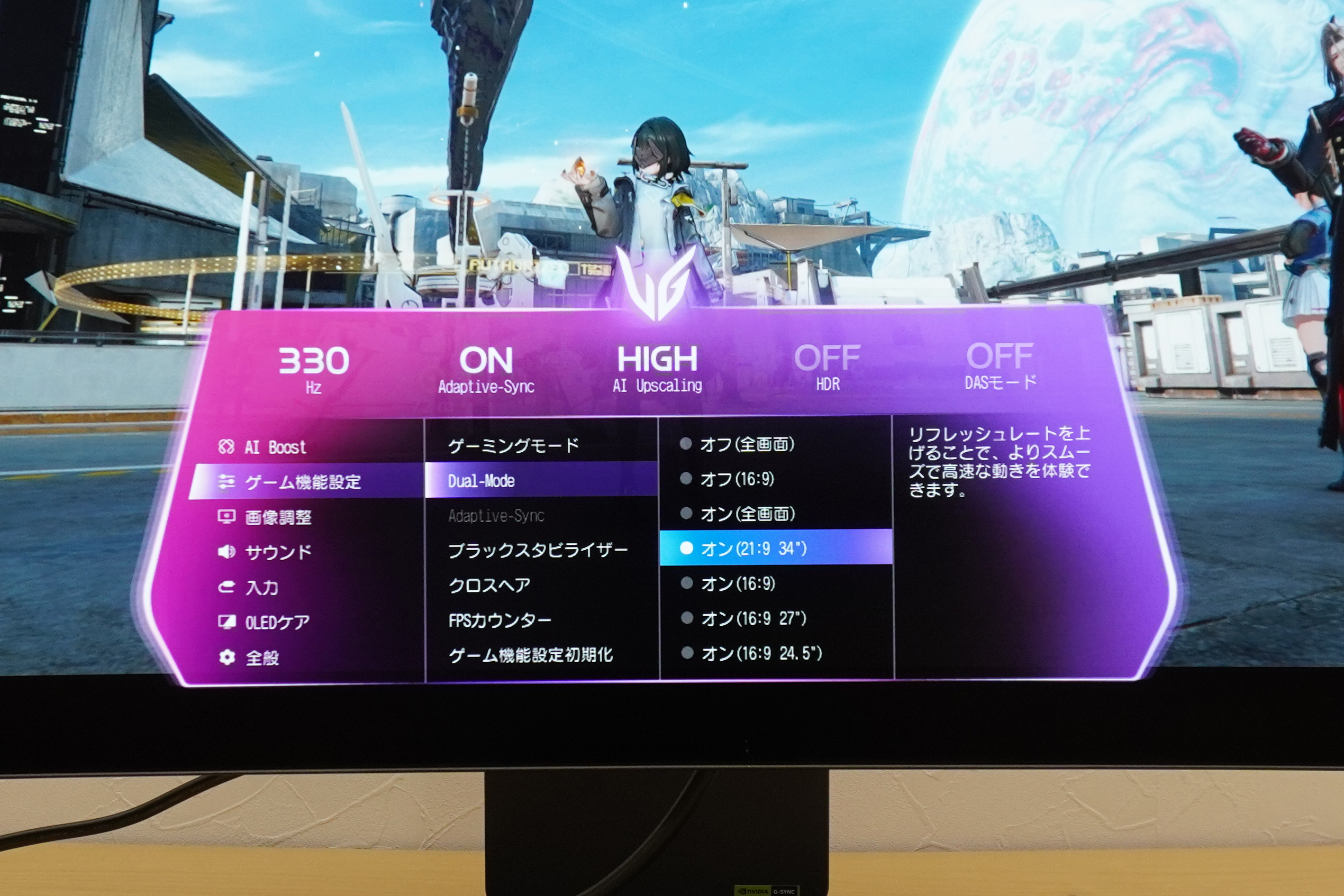 「高リフレッシュレート優先」では330Hzまで上昇する