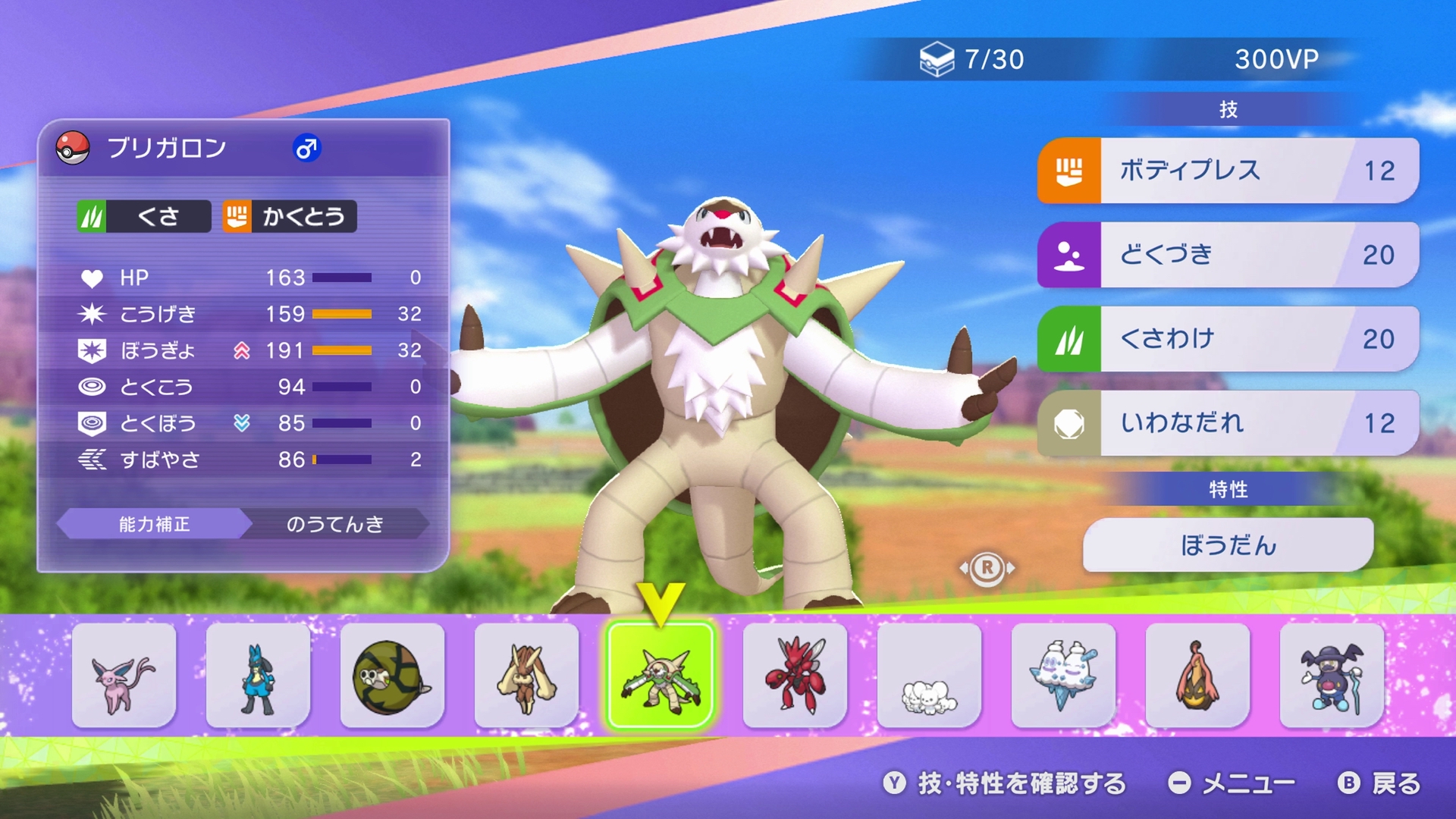 「スカウト」で選ばれたポケモンから1匹を選択