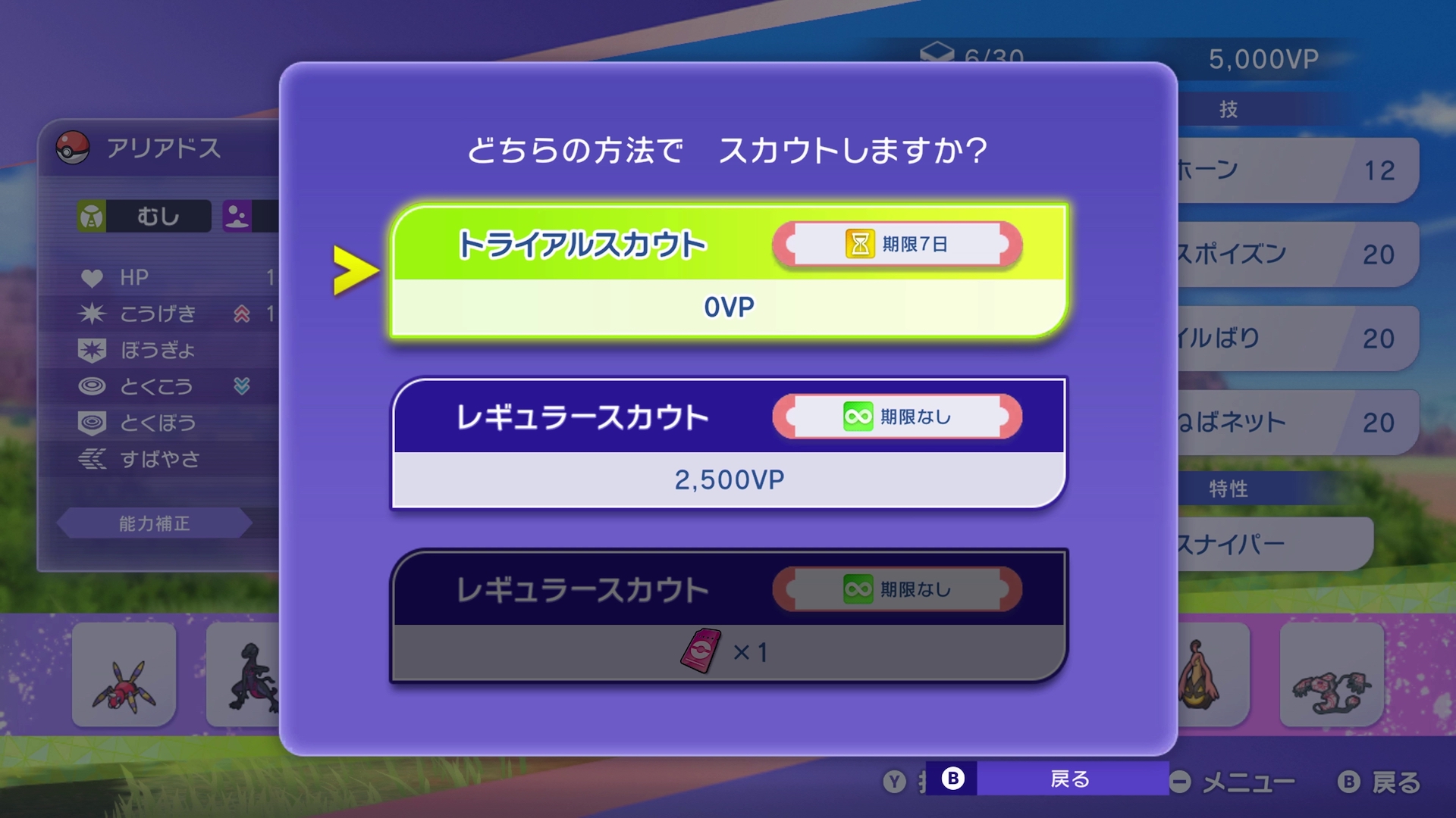 期限なしで使いたいならレギュラースカウト、お試しできるトライアルスカウトも