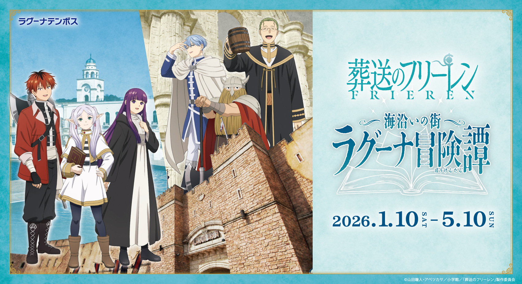 海沿いの街 ラグーナ冒険譚