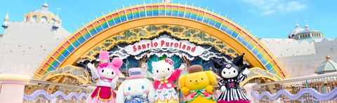 サンリオピューロランド