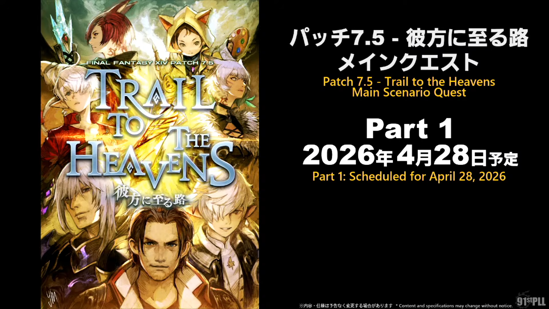 3月13日に配信されたPLLより