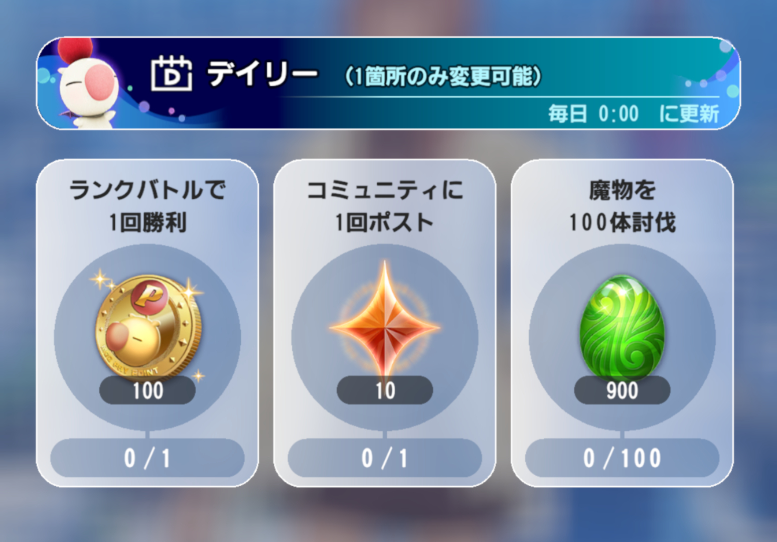 魔物を100体討伐も少々面倒ではあるが、クリスタルばかりを狙ってまわっていれば数回バトルに出れば達成できるだろう