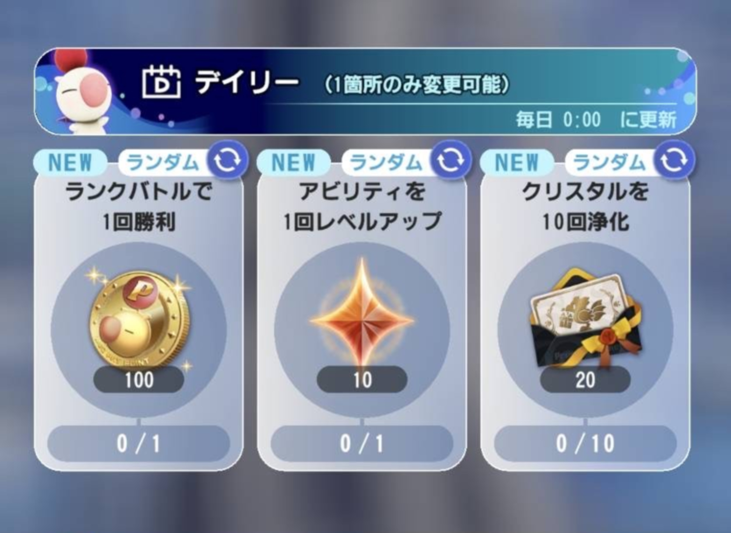 アビリティを1回レベルアップさせるのはとても簡単そうなのだが、レベルアップに必要なグロウエッグの所持数による部分もあるため、グロウエッグはミッションクリアのために全部使い果たしてしまわないようにしたい