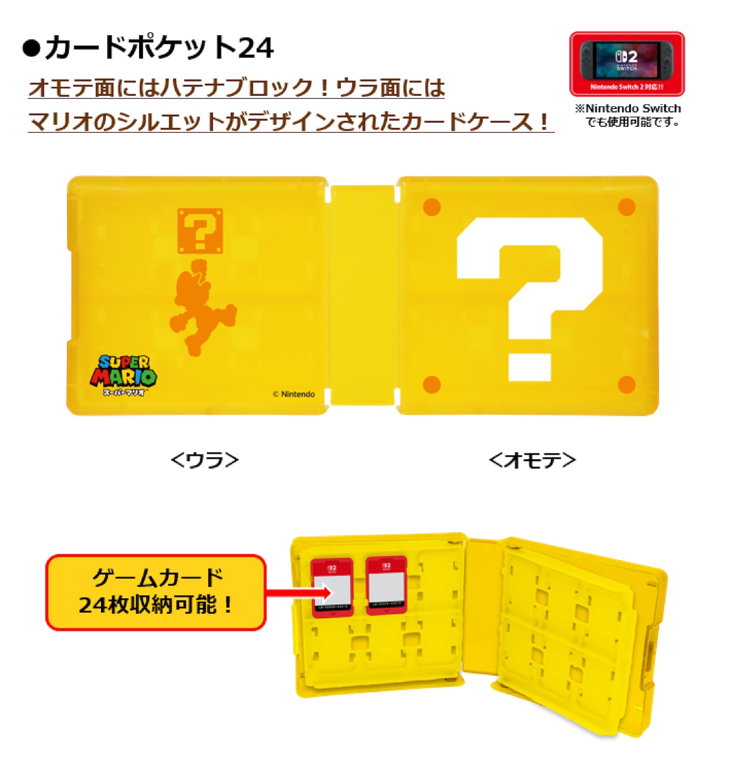 「カードポケット24 ハテナブロック」価格：1,430円